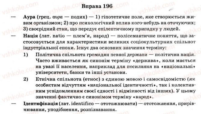 11-ukrayinska-mova-vv-zabolotnij-ov-zabolotnij-2012--ritorika-16-strukturuvannya-oratorskoyi-promovi-movne-oformlennya-vislovlyuvannya-196.jpg
