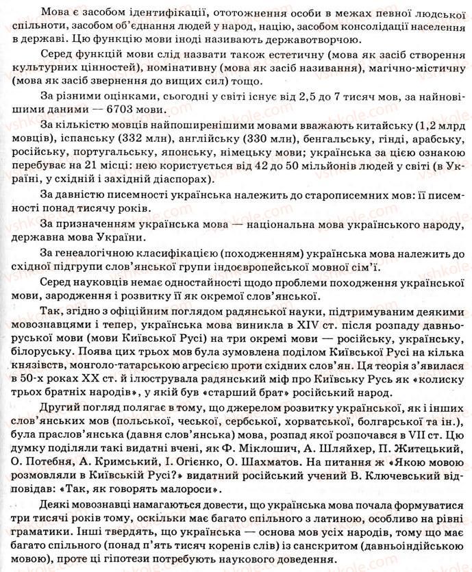 11-ukrayinska-mova-vv-zabolotnij-ov-zabolotnij-2012--vstup-ukrayinska-mova-u-sviti-ukrayinska-diaspora-4-rnd393.jpg