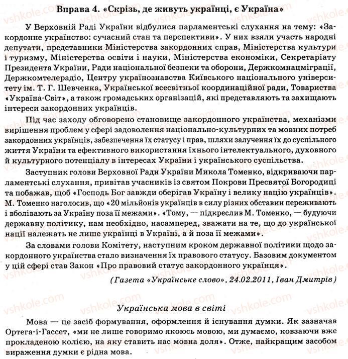 11-ukrayinska-mova-vv-zabolotnij-ov-zabolotnij-2012--vstup-ukrayinska-mova-u-sviti-ukrayinska-diaspora-4.jpg