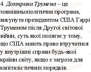 11-vsesvitnya-istoriya-oye-svyatokum-2011-kompleksnij-zoshit--potochnij-kontrol-tema-2-ssha-ta-kanada-v-1945-r-na-pochatku-hhi-st-variant-1-4.jpg