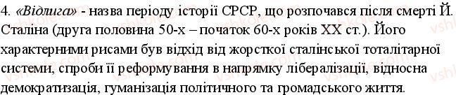 11-vsesvitnya-istoriya-oye-svyatokum-2011-kompleksnij-zoshit--potochnij-kontrol-tema-4-srsr-novi-nezalezhni-derzhavi-naslidki-drugoyi-svitovoyi-vijni-variant-1-4.jpg