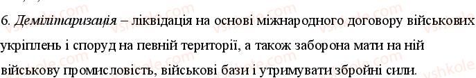 11-vsesvitnya-istoriya-oye-svyatokum-2011-kompleksnij-zoshit--uzagalnyuyuchij-kontrol-do-tem-2-3-variant-1-6.jpg