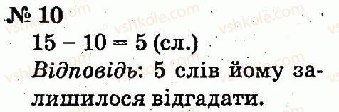 2-matematika-fm-rivkind-lv-olyanitska-2012--rozdil-1-uzagalnennya-i-sistematizatsiya-navchalnogo-materialu-za-1-klas-10.jpg