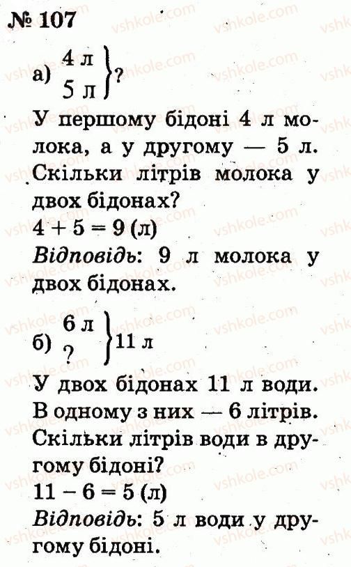 2-matematika-fm-rivkind-lv-olyanitska-2012--rozdil-1-uzagalnennya-i-sistematizatsiya-navchalnogo-materialu-za-1-klas-107.jpg