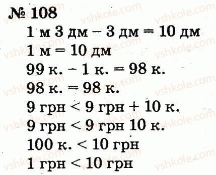 2-matematika-fm-rivkind-lv-olyanitska-2012--rozdil-1-uzagalnennya-i-sistematizatsiya-navchalnogo-materialu-za-1-klas-108.jpg