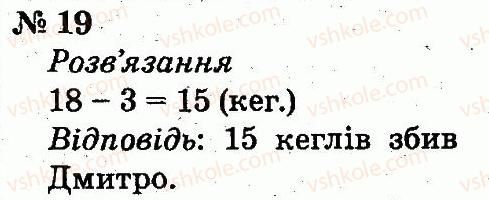 2-matematika-fm-rivkind-lv-olyanitska-2012--rozdil-1-uzagalnennya-i-sistematizatsiya-navchalnogo-materialu-za-1-klas-19.jpg