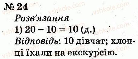 2-matematika-fm-rivkind-lv-olyanitska-2012--rozdil-1-uzagalnennya-i-sistematizatsiya-navchalnogo-materialu-za-1-klas-24.jpg