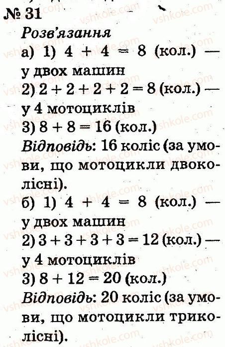 2-matematika-fm-rivkind-lv-olyanitska-2012--rozdil-1-uzagalnennya-i-sistematizatsiya-navchalnogo-materialu-za-1-klas-31.jpg