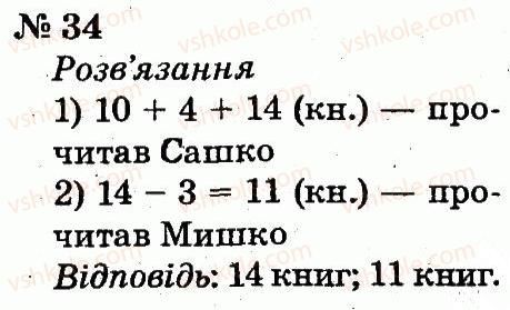 2-matematika-fm-rivkind-lv-olyanitska-2012--rozdil-1-uzagalnennya-i-sistematizatsiya-navchalnogo-materialu-za-1-klas-34.jpg