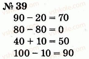 2-matematika-fm-rivkind-lv-olyanitska-2012--rozdil-1-uzagalnennya-i-sistematizatsiya-navchalnogo-materialu-za-1-klas-39.jpg