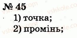 2-matematika-fm-rivkind-lv-olyanitska-2012--rozdil-1-uzagalnennya-i-sistematizatsiya-navchalnogo-materialu-za-1-klas-45.jpg