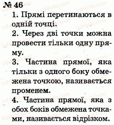 2-matematika-fm-rivkind-lv-olyanitska-2012--rozdil-1-uzagalnennya-i-sistematizatsiya-navchalnogo-materialu-za-1-klas-46.jpg