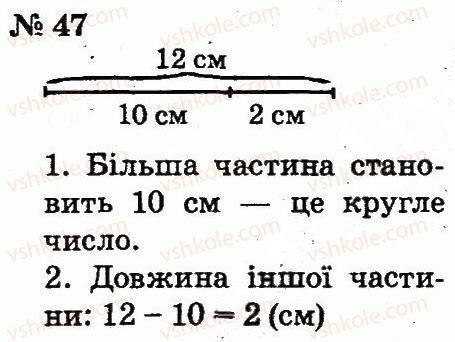 2-matematika-fm-rivkind-lv-olyanitska-2012--rozdil-1-uzagalnennya-i-sistematizatsiya-navchalnogo-materialu-za-1-klas-47.jpg