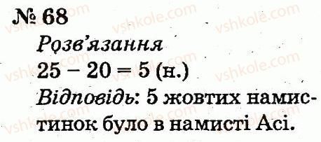 2-matematika-fm-rivkind-lv-olyanitska-2012--rozdil-1-uzagalnennya-i-sistematizatsiya-navchalnogo-materialu-za-1-klas-68.jpg