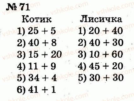 2-matematika-fm-rivkind-lv-olyanitska-2012--rozdil-1-uzagalnennya-i-sistematizatsiya-navchalnogo-materialu-za-1-klas-71.jpg