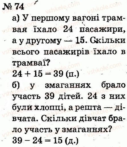 2-matematika-fm-rivkind-lv-olyanitska-2012--rozdil-1-uzagalnennya-i-sistematizatsiya-navchalnogo-materialu-za-1-klas-74.jpg