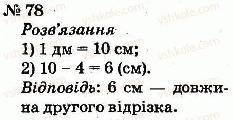 2-matematika-fm-rivkind-lv-olyanitska-2012--rozdil-1-uzagalnennya-i-sistematizatsiya-navchalnogo-materialu-za-1-klas-78.jpg
