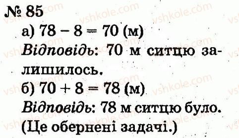 2-matematika-fm-rivkind-lv-olyanitska-2012--rozdil-1-uzagalnennya-i-sistematizatsiya-navchalnogo-materialu-za-1-klas-85.jpg