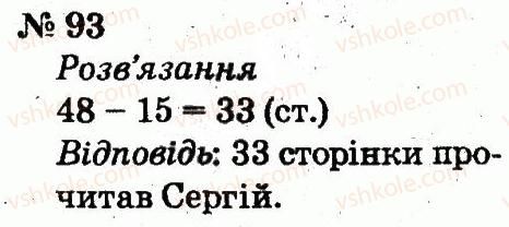 2-matematika-fm-rivkind-lv-olyanitska-2012--rozdil-1-uzagalnennya-i-sistematizatsiya-navchalnogo-materialu-za-1-klas-93.jpg