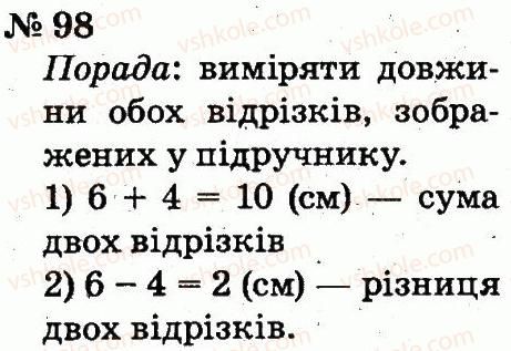 2-matematika-fm-rivkind-lv-olyanitska-2012--rozdil-1-uzagalnennya-i-sistematizatsiya-navchalnogo-materialu-za-1-klas-98.jpg