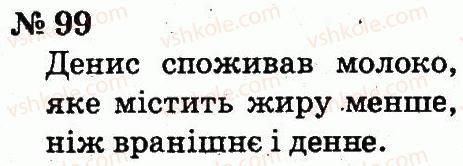 2-matematika-fm-rivkind-lv-olyanitska-2012--rozdil-1-uzagalnennya-i-sistematizatsiya-navchalnogo-materialu-za-1-klas-99.jpg