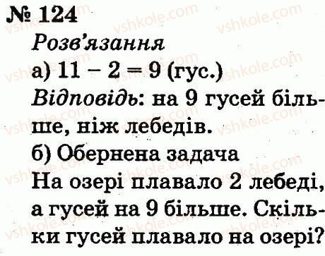 2-matematika-fm-rivkind-lv-olyanitska-2012--rozdil-2-tablichne-dodavannya-i-vidnimannya-chisel-u-mezhah-20-z-perehodom-cherez-rozryad-124.jpg