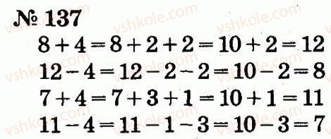 2-matematika-fm-rivkind-lv-olyanitska-2012--rozdil-2-tablichne-dodavannya-i-vidnimannya-chisel-u-mezhah-20-z-perehodom-cherez-rozryad-137.jpg