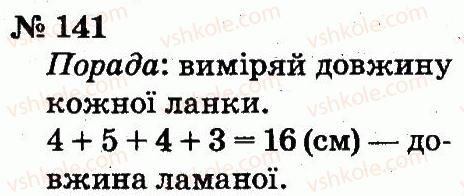 2-matematika-fm-rivkind-lv-olyanitska-2012--rozdil-2-tablichne-dodavannya-i-vidnimannya-chisel-u-mezhah-20-z-perehodom-cherez-rozryad-141.jpg