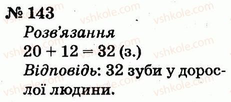 2-matematika-fm-rivkind-lv-olyanitska-2012--rozdil-2-tablichne-dodavannya-i-vidnimannya-chisel-u-mezhah-20-z-perehodom-cherez-rozryad-143.jpg