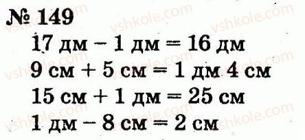 2-matematika-fm-rivkind-lv-olyanitska-2012--rozdil-2-tablichne-dodavannya-i-vidnimannya-chisel-u-mezhah-20-z-perehodom-cherez-rozryad-149.jpg