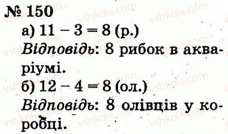 2-matematika-fm-rivkind-lv-olyanitska-2012--rozdil-2-tablichne-dodavannya-i-vidnimannya-chisel-u-mezhah-20-z-perehodom-cherez-rozryad-150.jpg