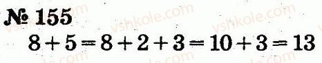 2-matematika-fm-rivkind-lv-olyanitska-2012--rozdil-2-tablichne-dodavannya-i-vidnimannya-chisel-u-mezhah-20-z-perehodom-cherez-rozryad-155.jpg