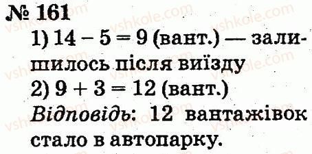 2-matematika-fm-rivkind-lv-olyanitska-2012--rozdil-2-tablichne-dodavannya-i-vidnimannya-chisel-u-mezhah-20-z-perehodom-cherez-rozryad-161.jpg