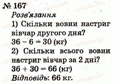 2-matematika-fm-rivkind-lv-olyanitska-2012--rozdil-2-tablichne-dodavannya-i-vidnimannya-chisel-u-mezhah-20-z-perehodom-cherez-rozryad-167.jpg