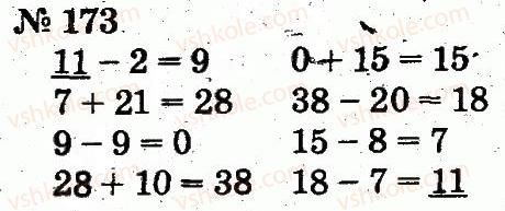 2-matematika-fm-rivkind-lv-olyanitska-2012--rozdil-2-tablichne-dodavannya-i-vidnimannya-chisel-u-mezhah-20-z-perehodom-cherez-rozryad-173.jpg