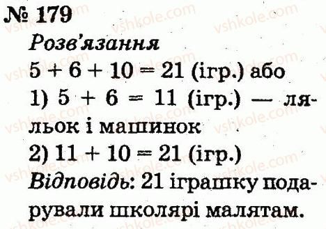 2-matematika-fm-rivkind-lv-olyanitska-2012--rozdil-2-tablichne-dodavannya-i-vidnimannya-chisel-u-mezhah-20-z-perehodom-cherez-rozryad-179.jpg