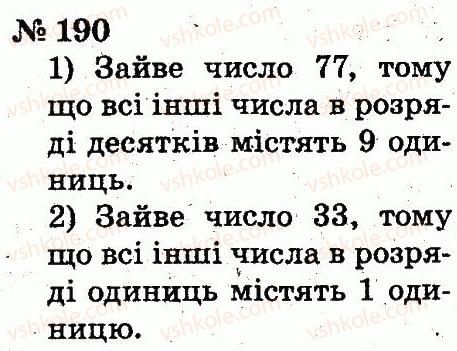 2-matematika-fm-rivkind-lv-olyanitska-2012--rozdil-2-tablichne-dodavannya-i-vidnimannya-chisel-u-mezhah-20-z-perehodom-cherez-rozryad-190.jpg