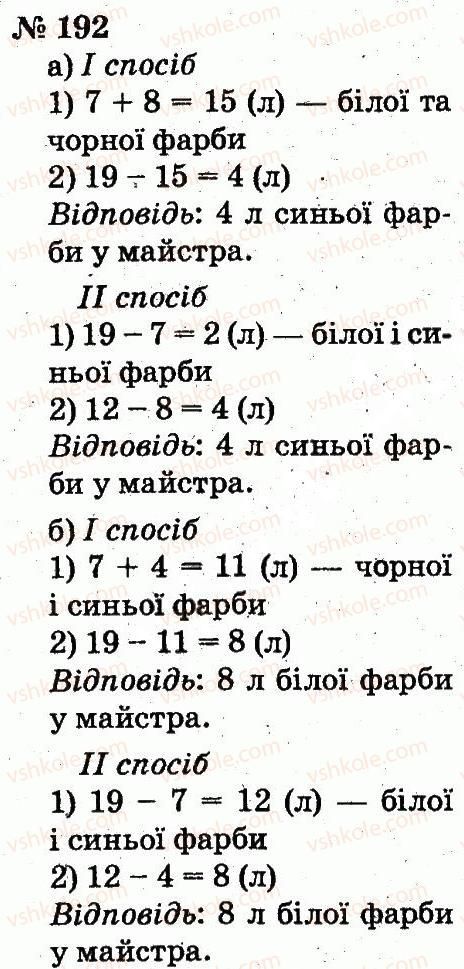 2-matematika-fm-rivkind-lv-olyanitska-2012--rozdil-2-tablichne-dodavannya-i-vidnimannya-chisel-u-mezhah-20-z-perehodom-cherez-rozryad-192.jpg