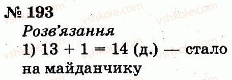 2-matematika-fm-rivkind-lv-olyanitska-2012--rozdil-2-tablichne-dodavannya-i-vidnimannya-chisel-u-mezhah-20-z-perehodom-cherez-rozryad-193.jpg