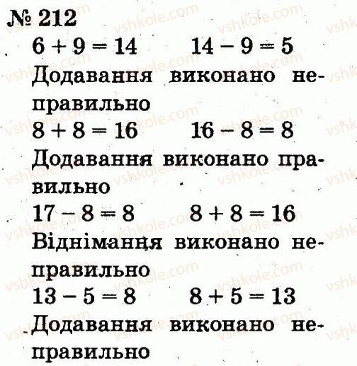 2-matematika-fm-rivkind-lv-olyanitska-2012--rozdil-2-tablichne-dodavannya-i-vidnimannya-chisel-u-mezhah-20-z-perehodom-cherez-rozryad-212.jpg