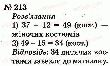 2-matematika-fm-rivkind-lv-olyanitska-2012--rozdil-2-tablichne-dodavannya-i-vidnimannya-chisel-u-mezhah-20-z-perehodom-cherez-rozryad-213.jpg