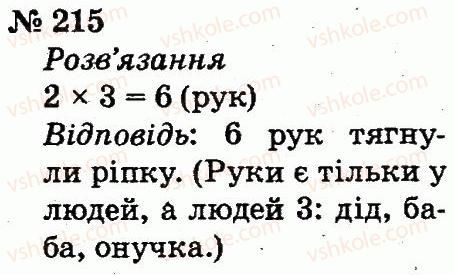 2-matematika-fm-rivkind-lv-olyanitska-2012--rozdil-2-tablichne-dodavannya-i-vidnimannya-chisel-u-mezhah-20-z-perehodom-cherez-rozryad-215.jpg