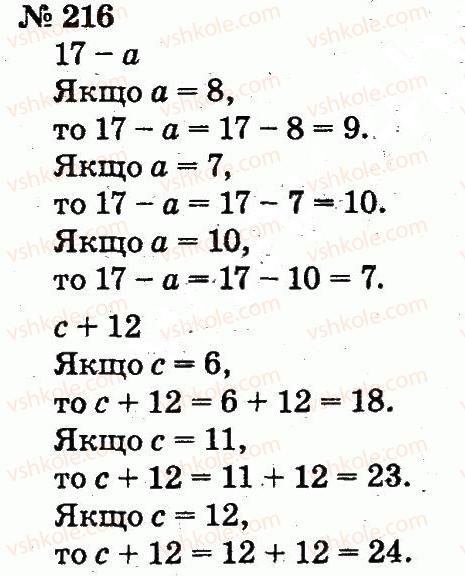 2-matematika-fm-rivkind-lv-olyanitska-2012--rozdil-2-tablichne-dodavannya-i-vidnimannya-chisel-u-mezhah-20-z-perehodom-cherez-rozryad-216.jpg
