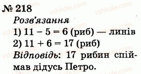 2-matematika-fm-rivkind-lv-olyanitska-2012--rozdil-2-tablichne-dodavannya-i-vidnimannya-chisel-u-mezhah-20-z-perehodom-cherez-rozryad-218.jpg