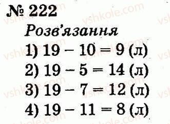 2-matematika-fm-rivkind-lv-olyanitska-2012--rozdil-2-tablichne-dodavannya-i-vidnimannya-chisel-u-mezhah-20-z-perehodom-cherez-rozryad-222.jpg