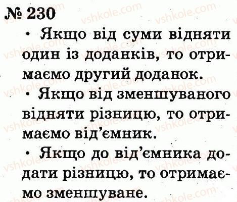 2-matematika-fm-rivkind-lv-olyanitska-2012--rozdil-2-tablichne-dodavannya-i-vidnimannya-chisel-u-mezhah-20-z-perehodom-cherez-rozryad-230.jpg