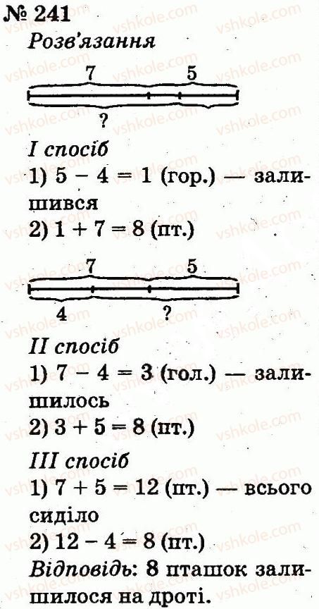 2-matematika-fm-rivkind-lv-olyanitska-2012--rozdil-2-tablichne-dodavannya-i-vidnimannya-chisel-u-mezhah-20-z-perehodom-cherez-rozryad-241.jpg