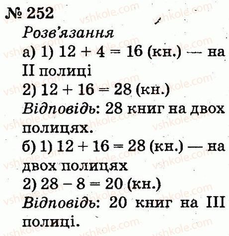 2-matematika-fm-rivkind-lv-olyanitska-2012--rozdil-2-tablichne-dodavannya-i-vidnimannya-chisel-u-mezhah-20-z-perehodom-cherez-rozryad-252.jpg