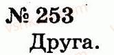2-matematika-fm-rivkind-lv-olyanitska-2012--rozdil-2-tablichne-dodavannya-i-vidnimannya-chisel-u-mezhah-20-z-perehodom-cherez-rozryad-253.jpg
