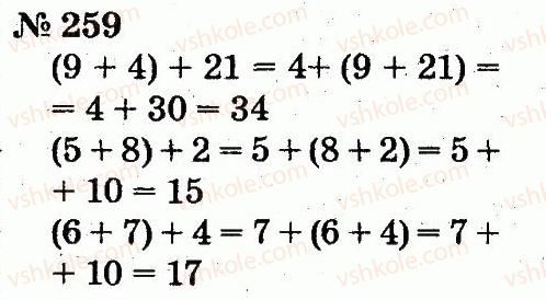 2-matematika-fm-rivkind-lv-olyanitska-2012--rozdil-2-tablichne-dodavannya-i-vidnimannya-chisel-u-mezhah-20-z-perehodom-cherez-rozryad-259.jpg